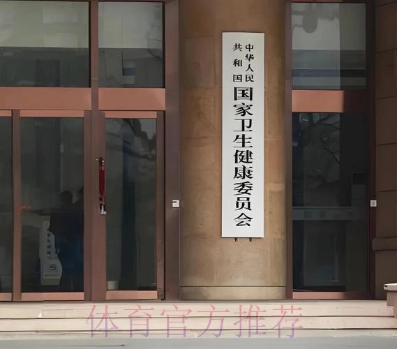 体育总局、国家民委、教育部、国家卫生健康委、人力资源社会保障部、共青团