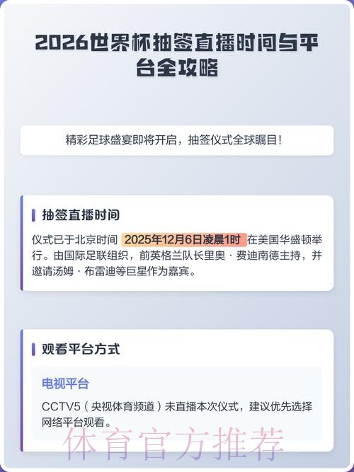 观看2026世界杯：安卓直播全攻略