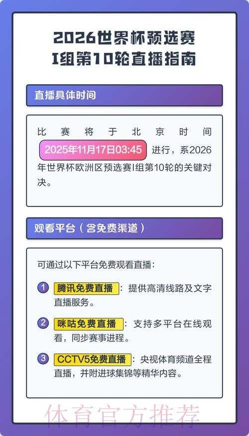 观看2026世界杯：安卓直播全攻略